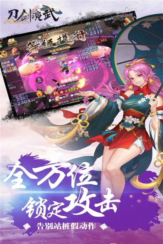 刀劍演武手游新版本