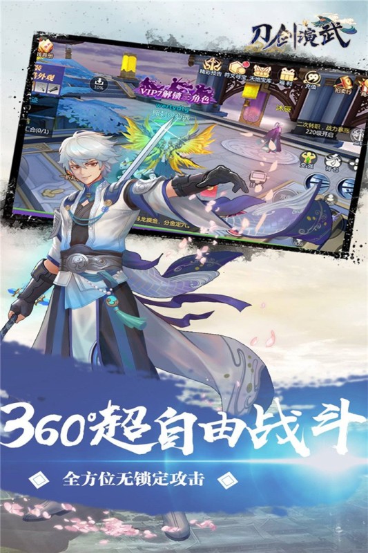 刀劍演武手游新版本