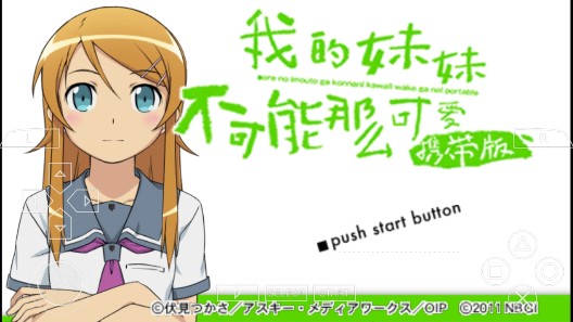 我的妹妹不可能那么可愛手機版完美存檔版