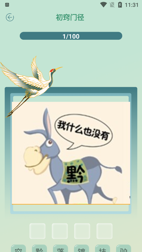 成語黃金城新版