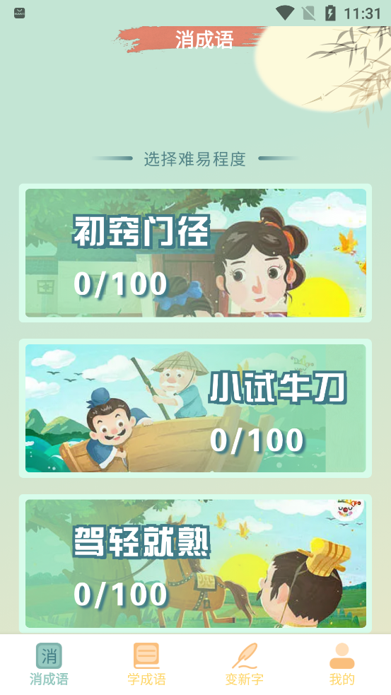 成語黃金城新版