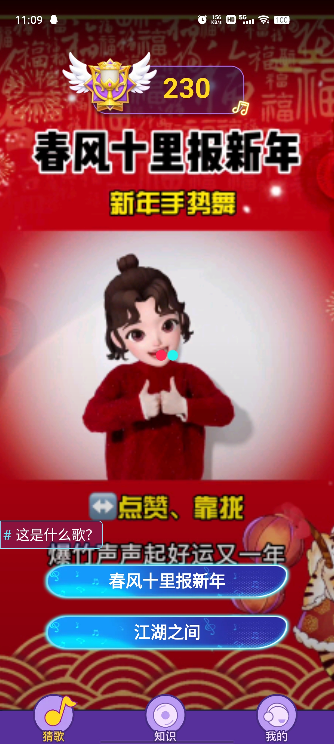 歌神官方版
