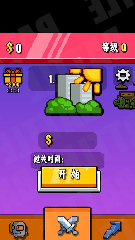 開火吧像素仔官方版游戲