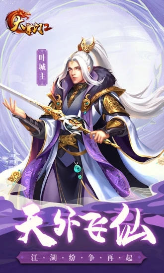 大掌門2九游客戶端
