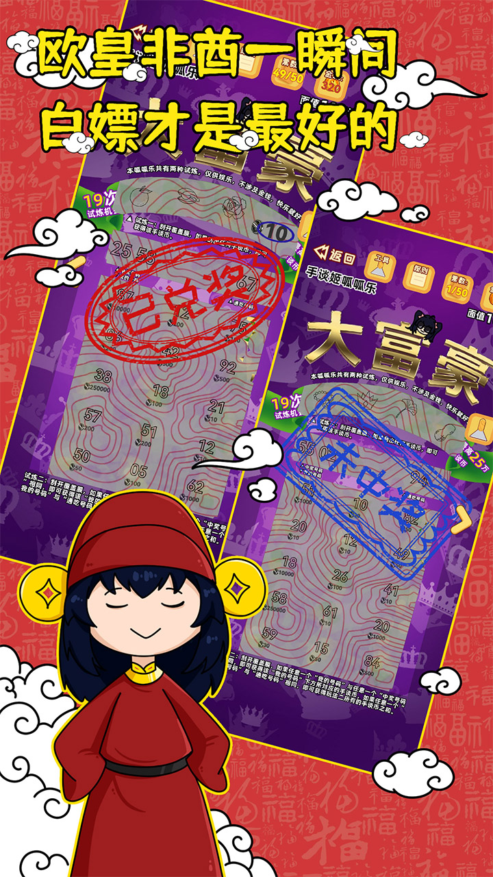 官方版刮刮樂模擬器