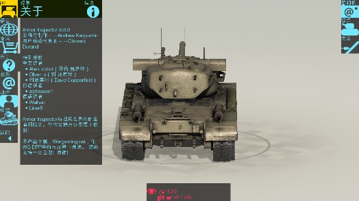 Armor Inspector坦克檢查員完整版下載