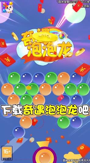 奇遇泡泡龍賺錢版