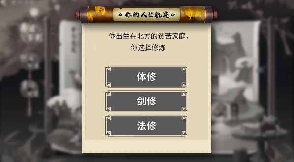 我要修仙手游新版本