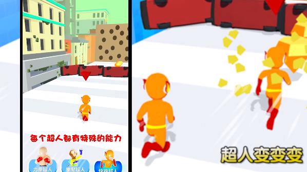 超人變變變最新手游