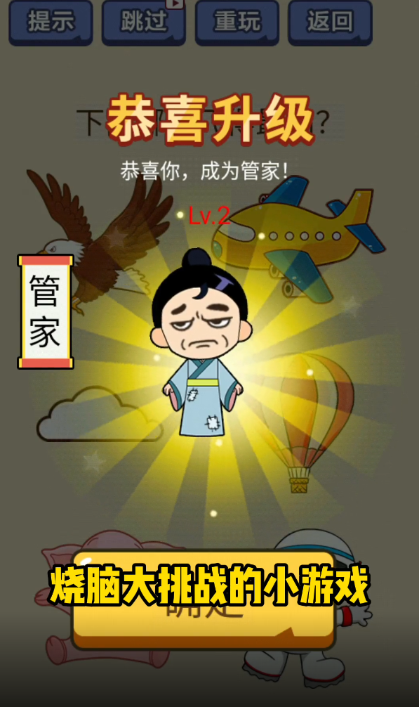 燒腦大作戰(zhàn)正版游戲
