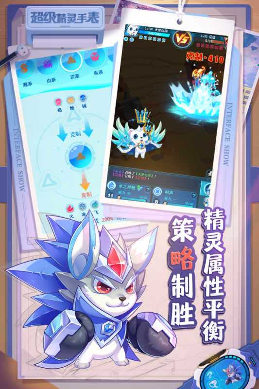 超級(jí)精靈手表游戲APP