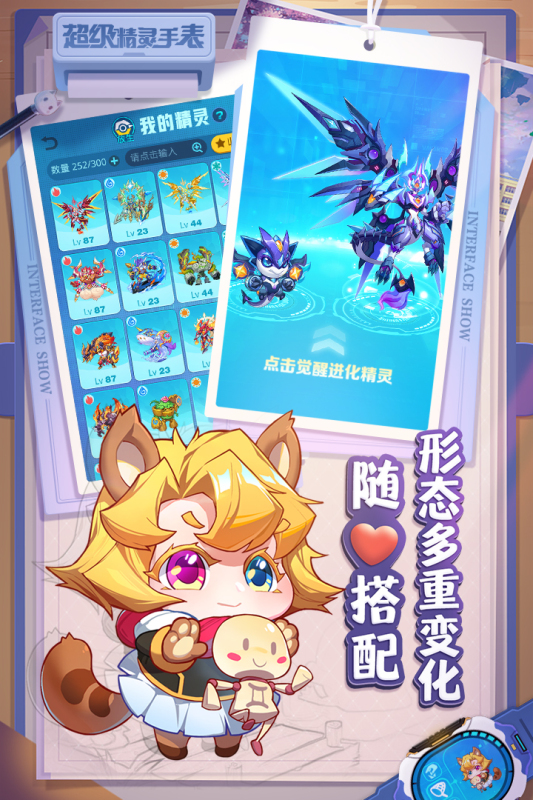 超級(jí)精靈手表游戲APP