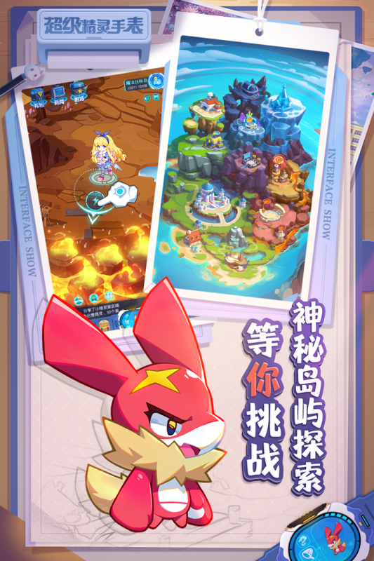 超級(jí)精靈手表游戲APP