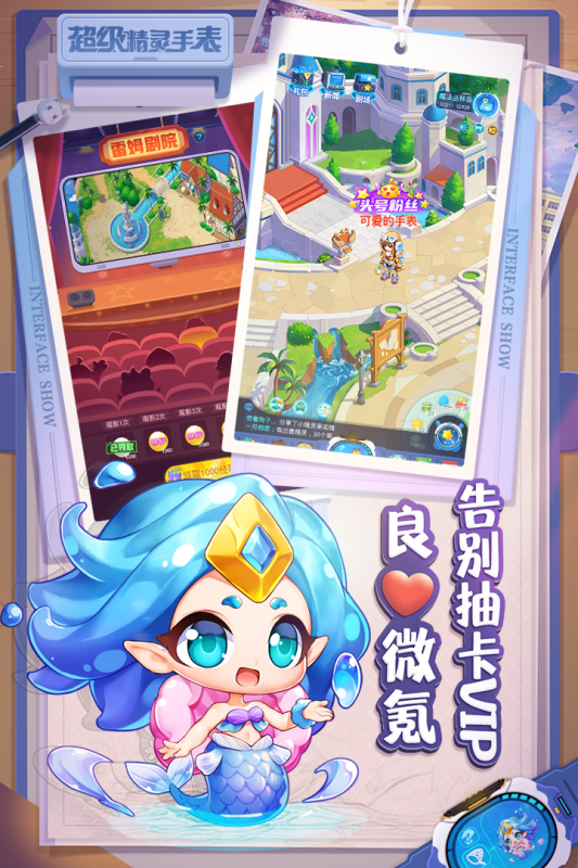 超級(jí)精靈手表游戲APP