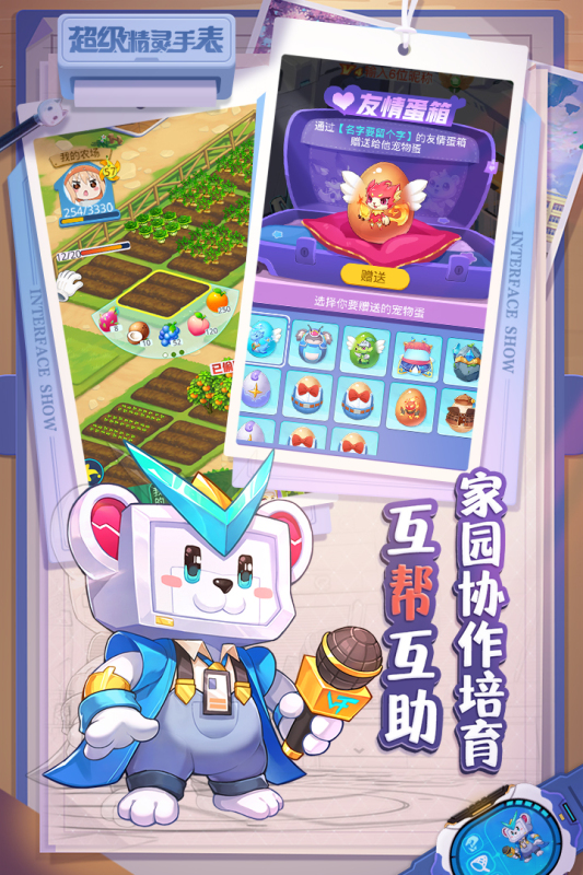 超級(jí)精靈手表游戲APP