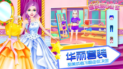最新超級甜心公主游戲