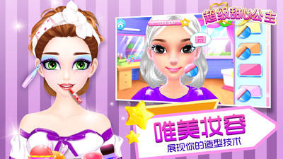 最新超級甜心公主游戲