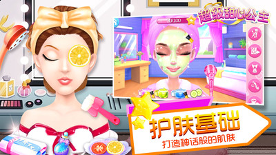 最新超級甜心公主游戲
