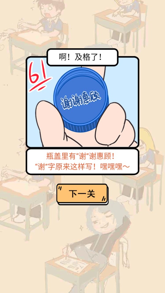 不想掛科的游戲