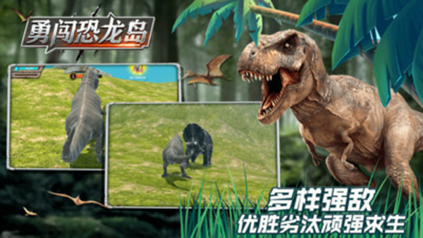 恐龍島冒險游戲安卓版