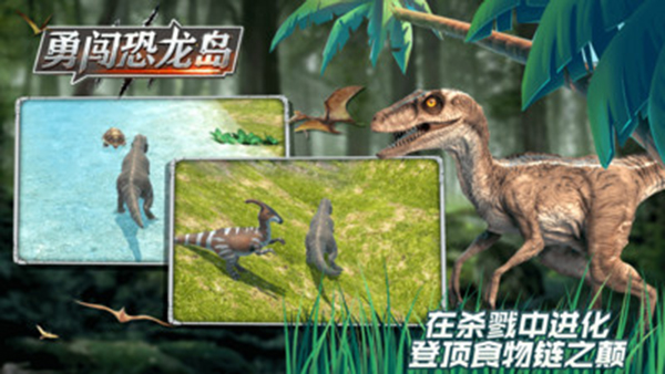 恐龍島冒險游戲安卓版