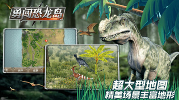 恐龍島冒險游戲安卓版