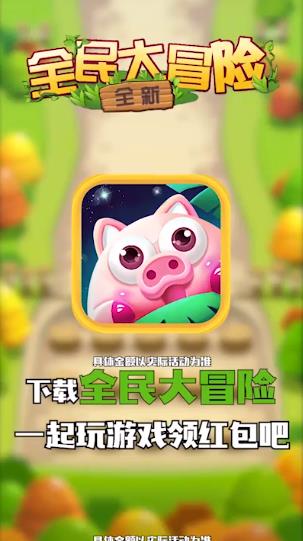 全民冒險(xiǎn)紅包版