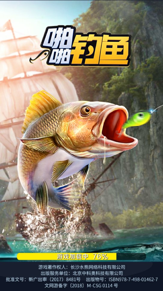 啪啪釣魚金幣鉆石版