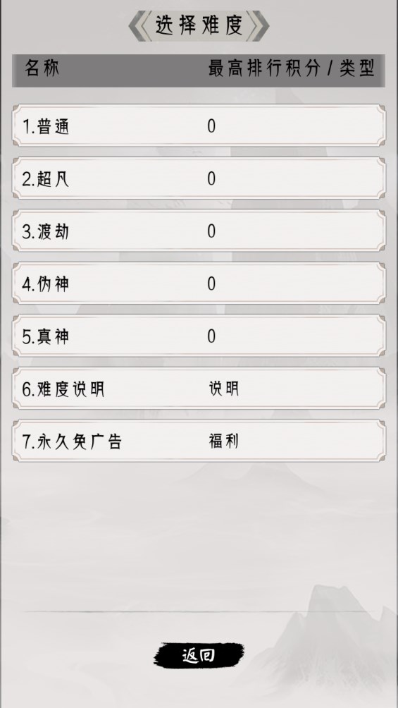 修仙模擬器官方版下載