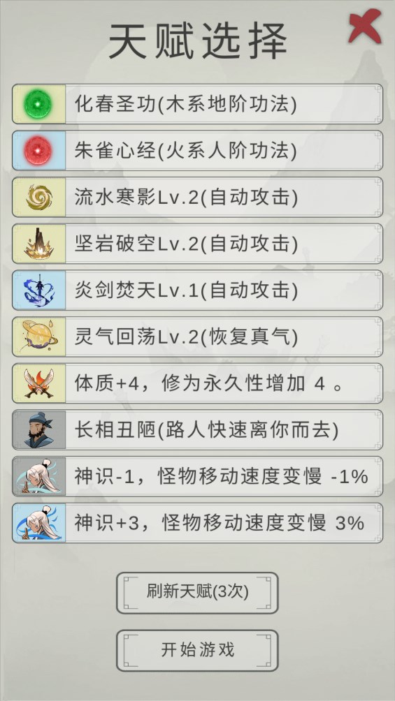 修仙模擬器官方版下載
