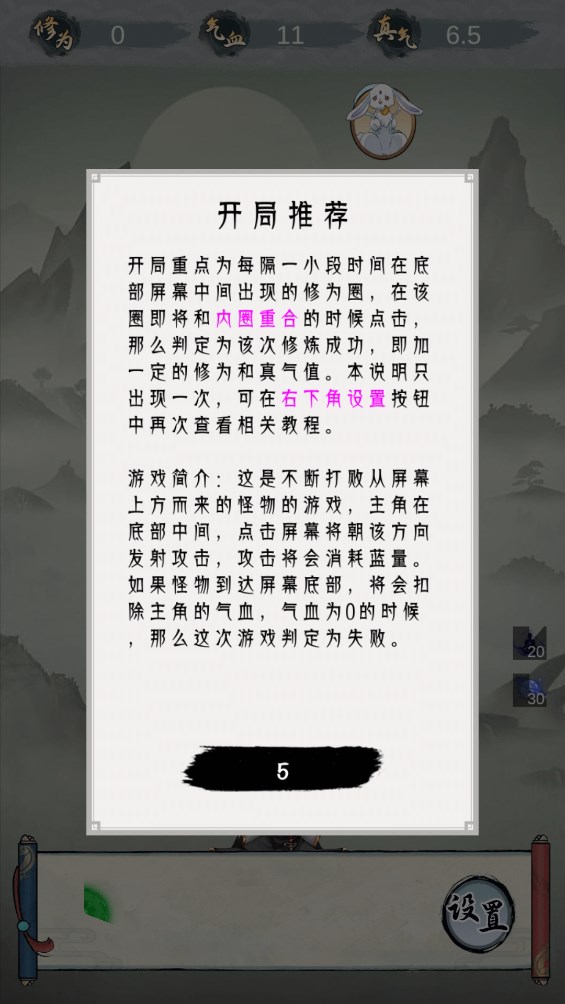 修仙模擬器官方版下載