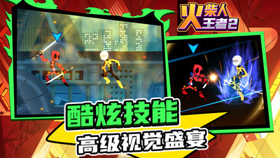 火柴人王者2安卓版