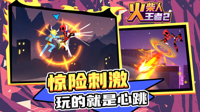 火柴人王者2安卓版