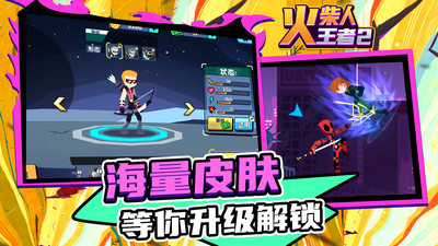 火柴人王者2安卓版
