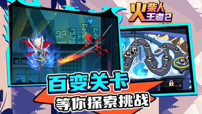 火柴人王者2安卓版