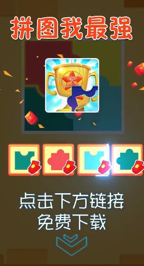 最強拼圖手游最新版