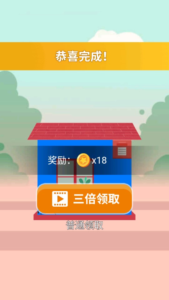 全民刷房子破解版