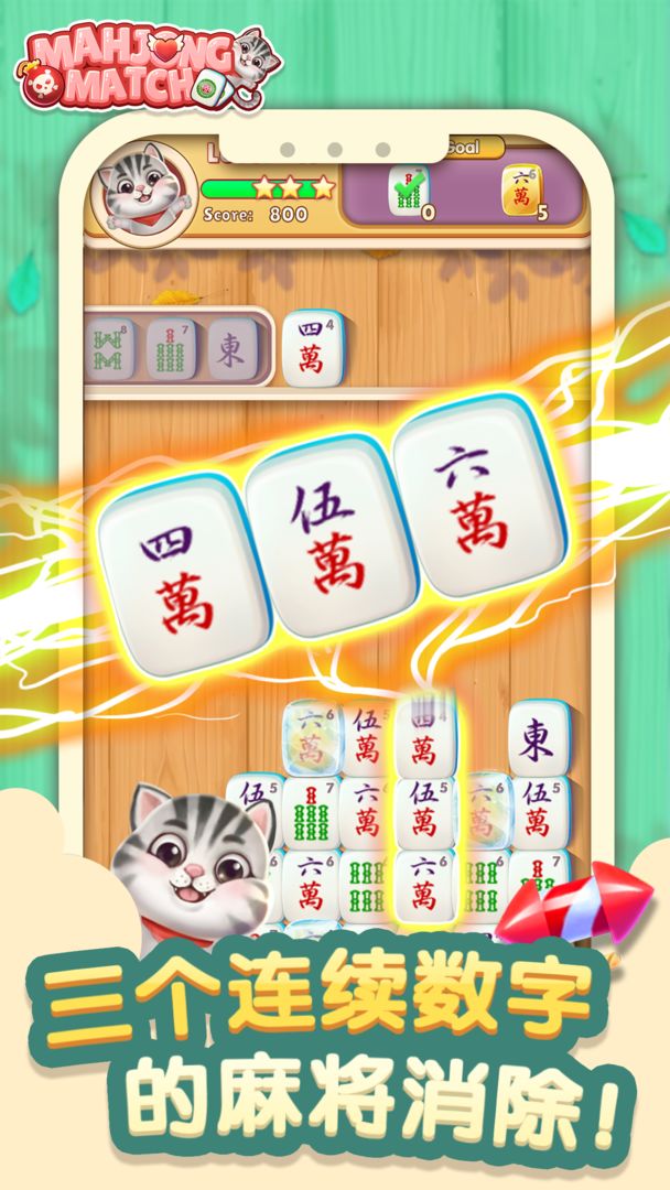 喵喵愛消消官方版