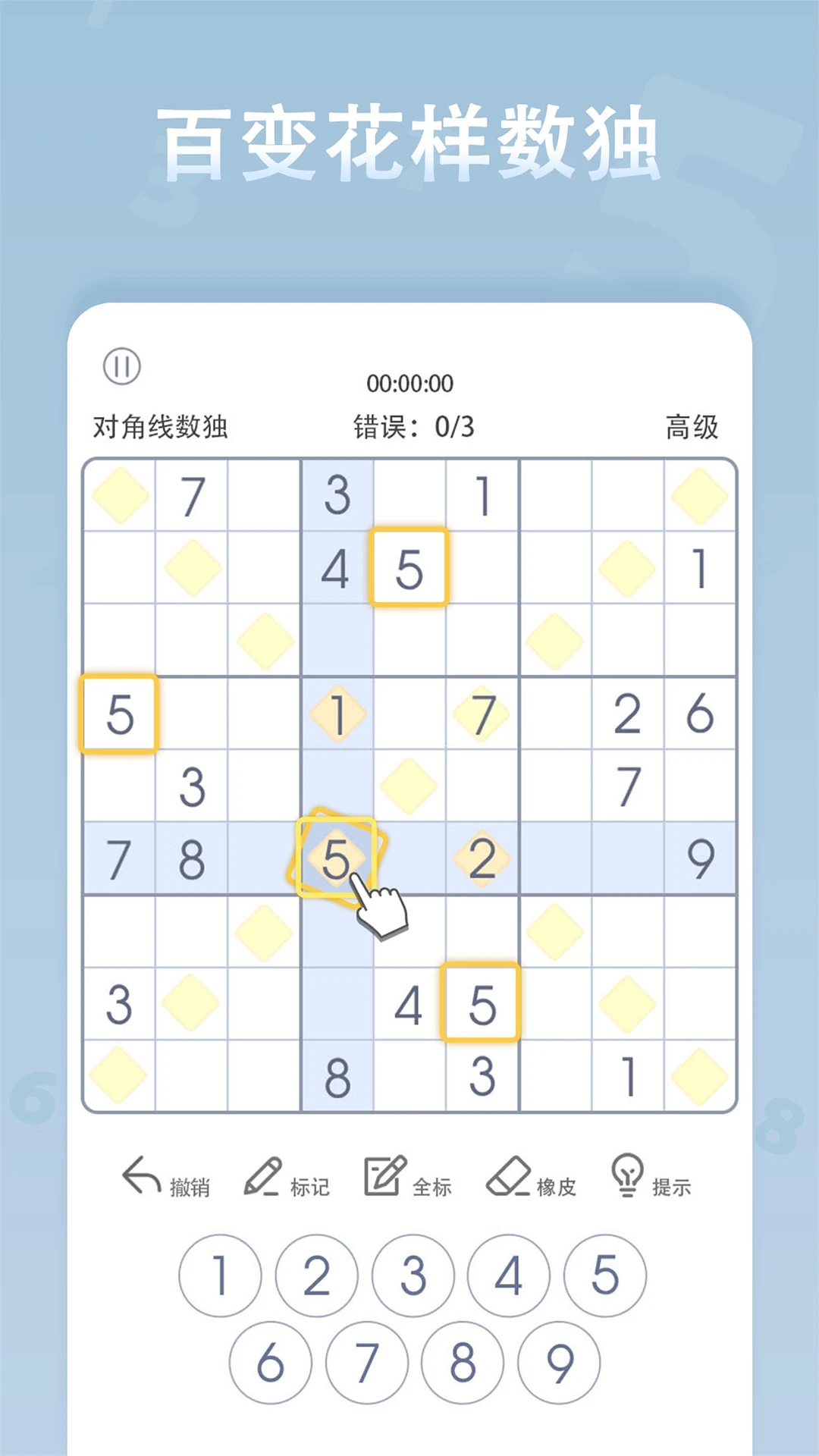 經(jīng)典數(shù)獨(dú)