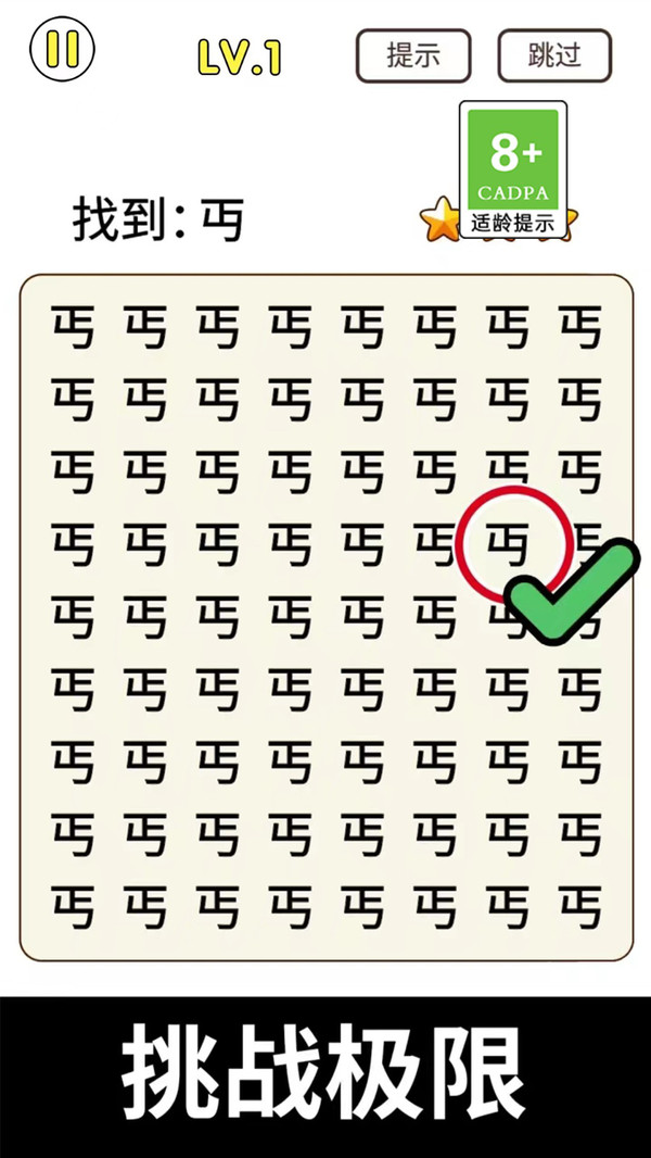 猜字致富最新版