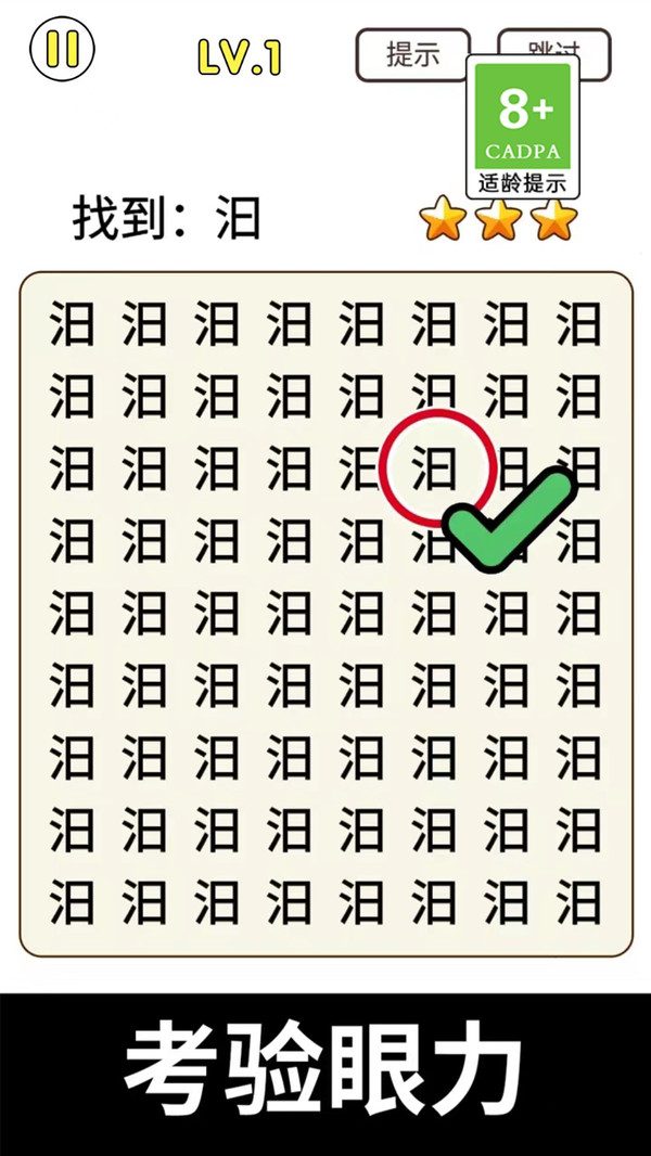 猜字致富最新版