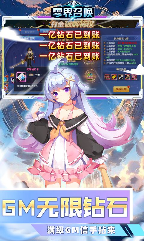 零界召喚全免直沖