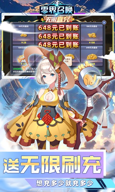 零界召喚全免直沖