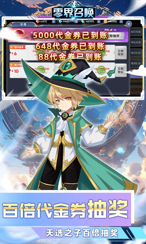 零界召喚全免直沖