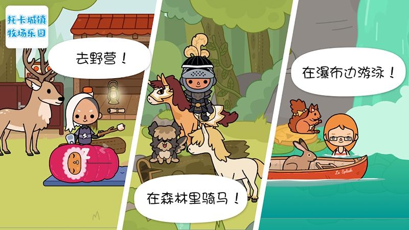 托卡小鎮(zhèn)牧場(chǎng)樂園新版本