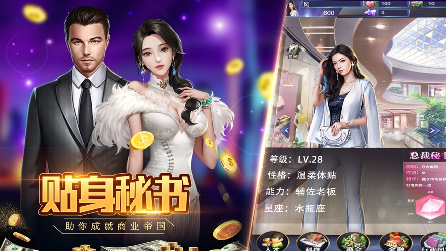 心動(dòng)秘書正版手游