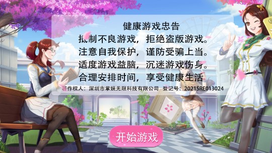 櫻花校園女生物語APP版