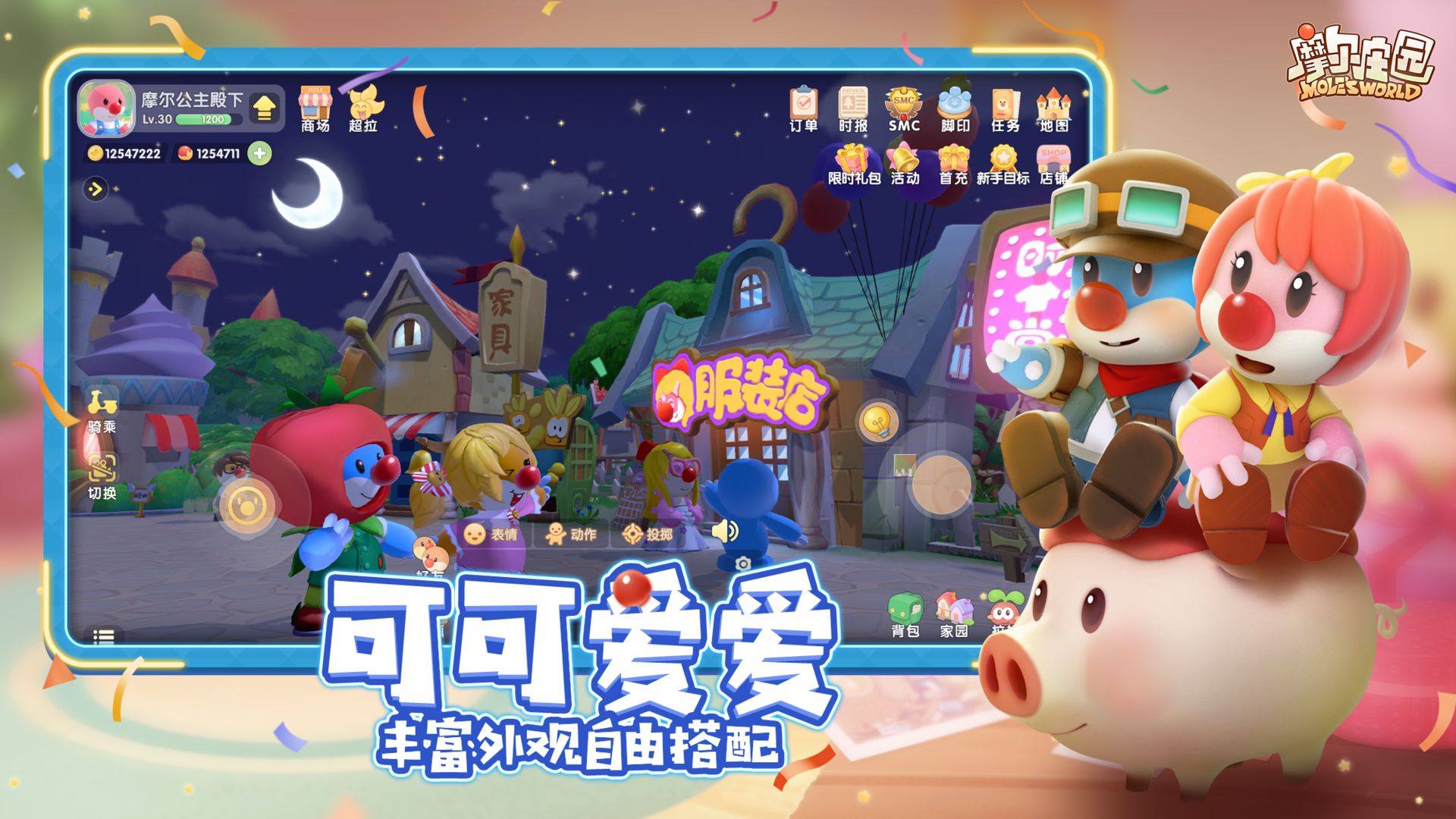摩爾莊園vivo版下載