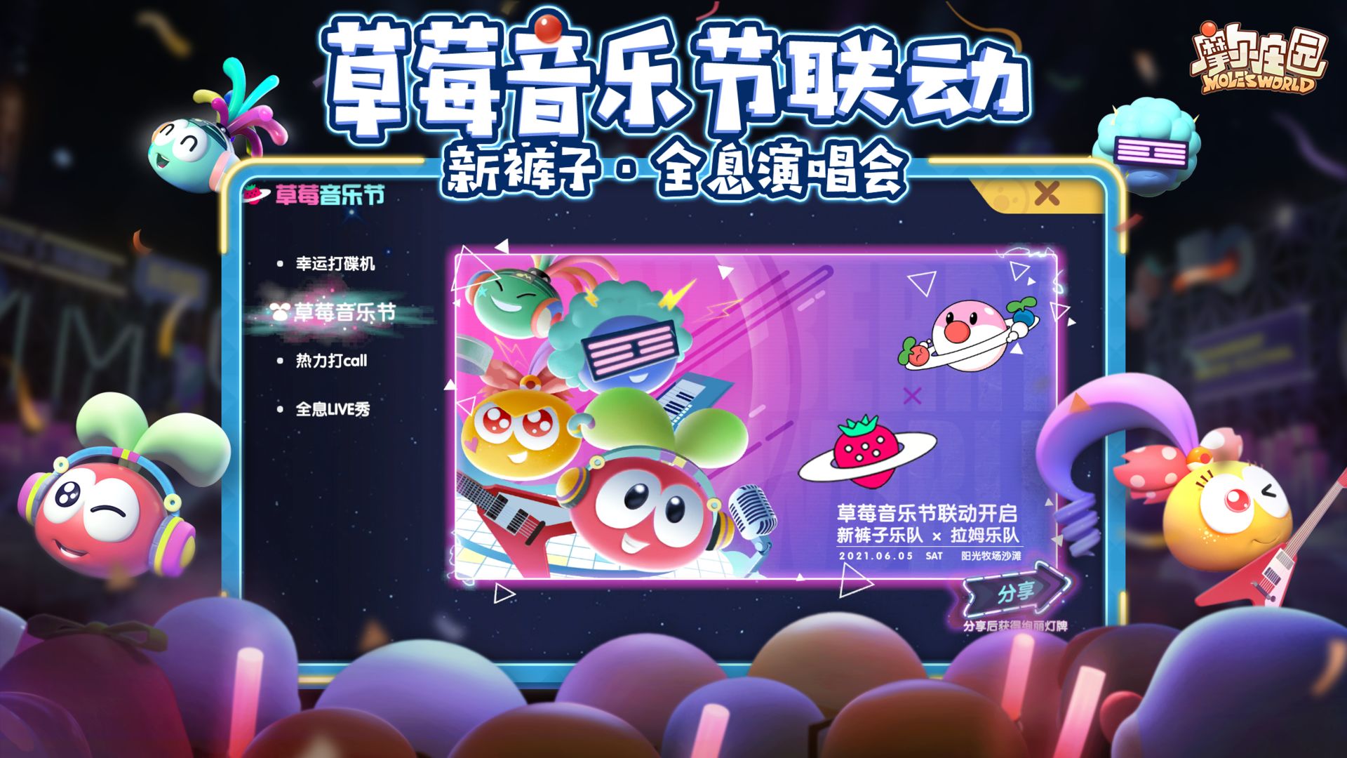 摩爾莊園vivo版下載