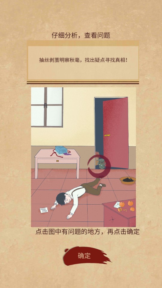 海椒市事件簿免廣告提示版